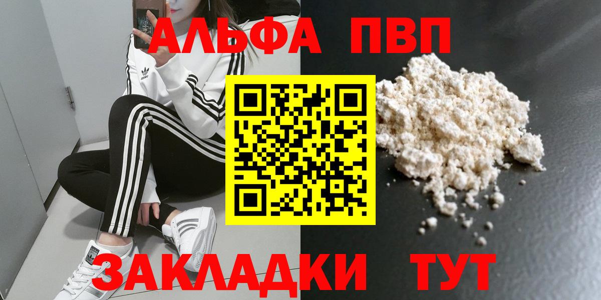 Миасс  Alpha PVP Crystall  Alfa_PVP  Вход с VPN  A PVP Соль 