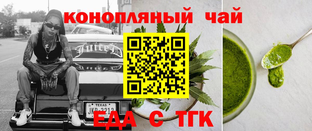 Миасс  Cannafood конопля  Вход с VPN 