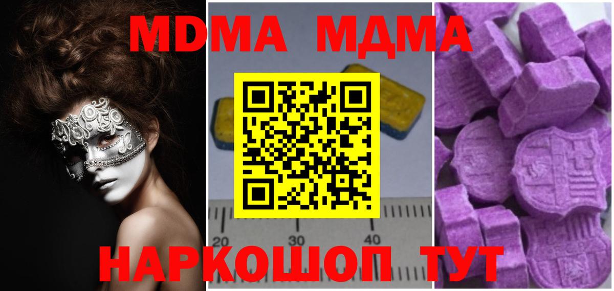 Миасс  MDMA  Вход с VPN  МДМА crystal  MDMA кристаллы 