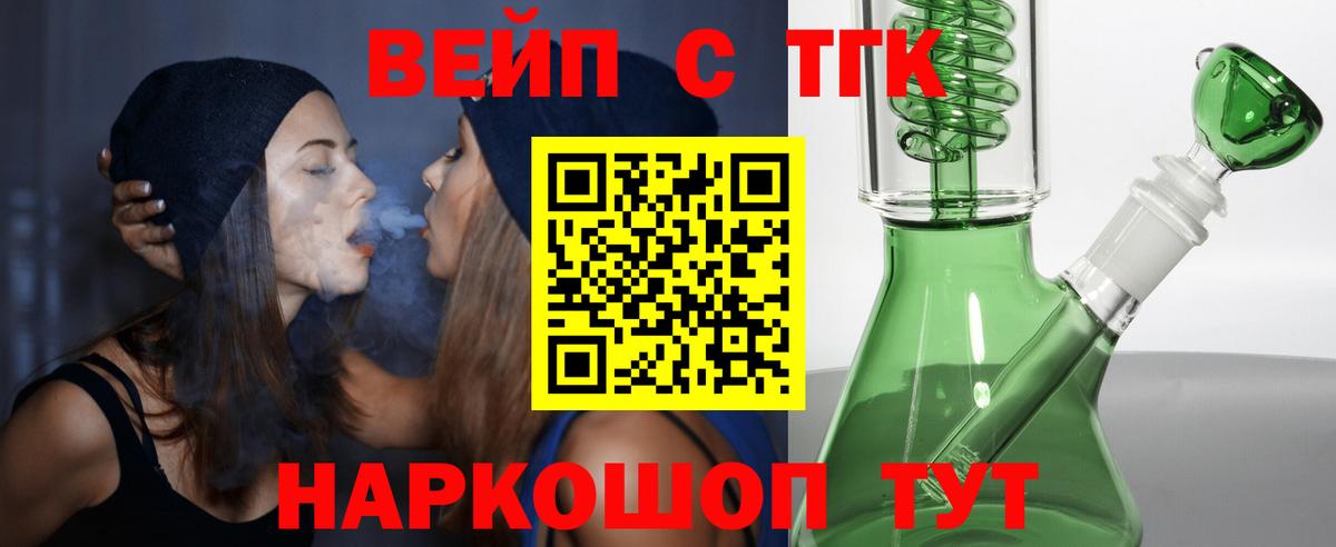 Миасс  ТГК жижа  ТГК Wax  Вход с VPN 